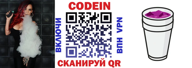 Кодеиновый сироп Lean Purple Drank  Вихоревка 